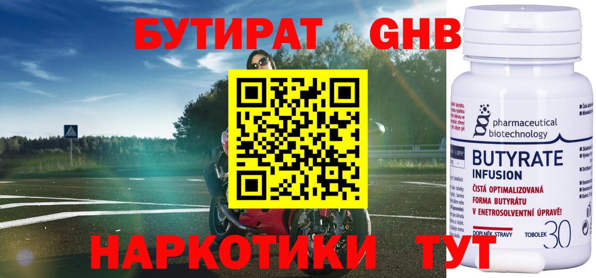 Кандалакша  Бутират 1.4BDO  Вход с VPN 
