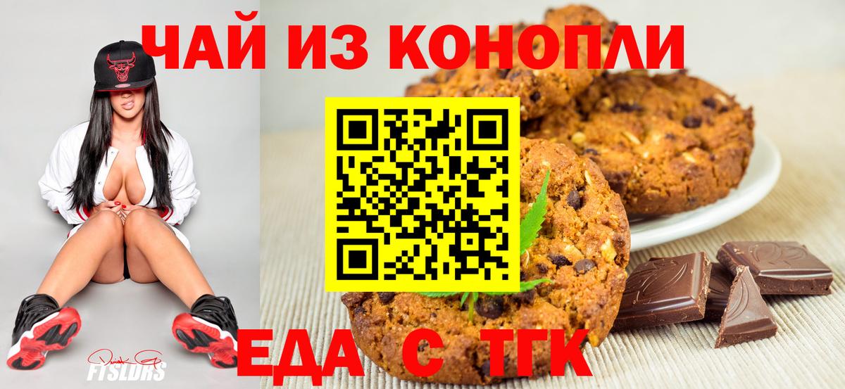 Еда ТГК конопля  Вход с VPN  Кандалакша 