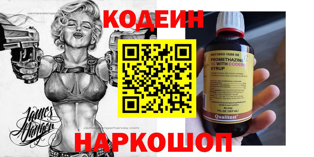Кодеиновый сироп Lean Purple Drank  Вход с VPN  где можно купить   Кандалакша  Кодеин Purple Drank 