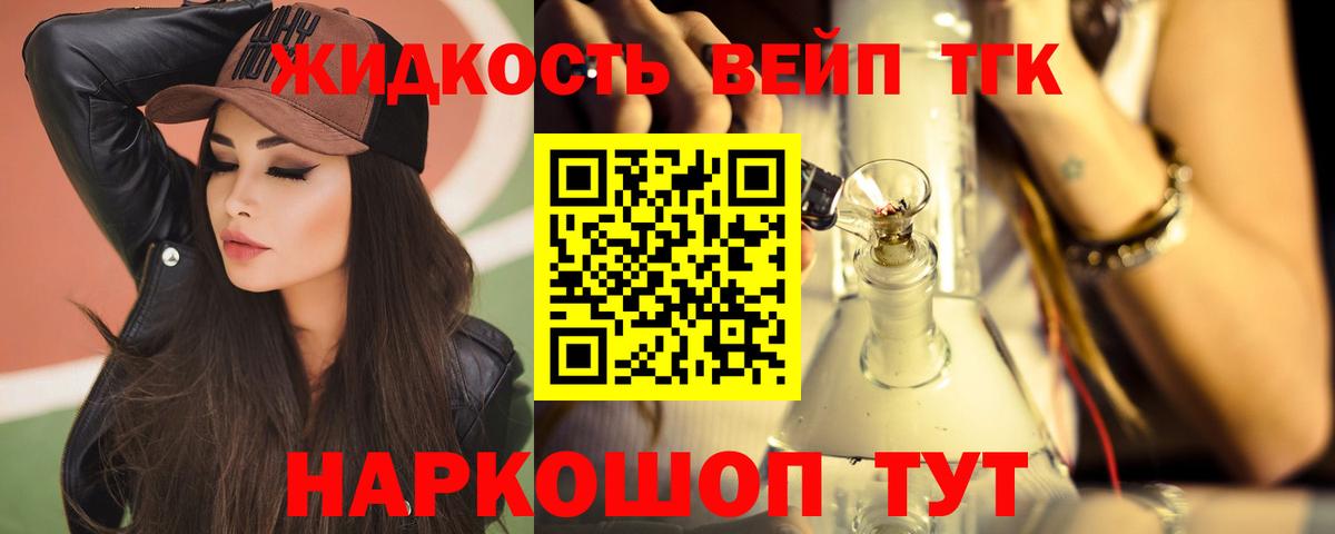 ТГК жижа Кандалакша